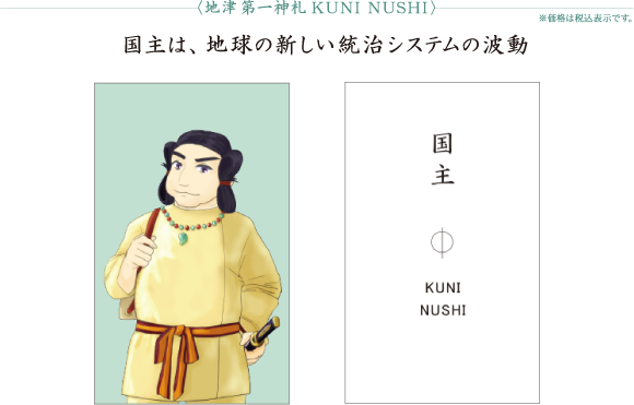 国主 (くにぬし)