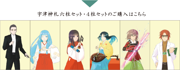 六柱セット