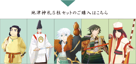 五柱セット