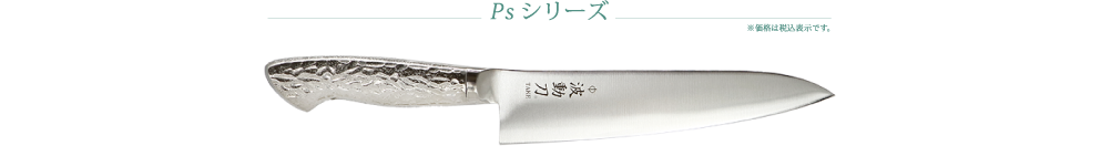 牛刀/190mm